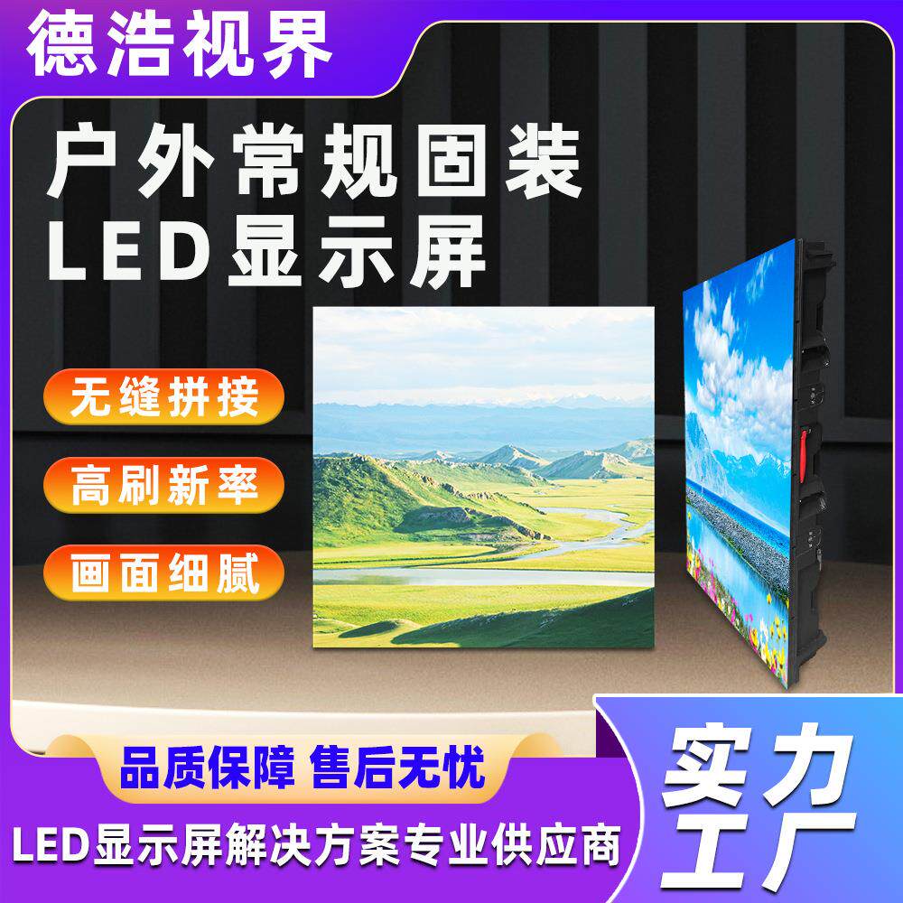 户外全彩led显示屏高清P8大屏广告屏室外广场P8显示屏