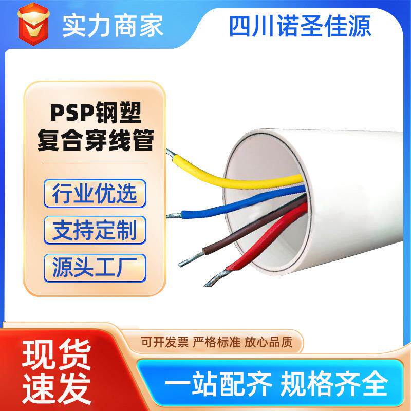 PSP钢塑复合穿线管电缆工程高速通信管市政电信穿线护套钢丝网