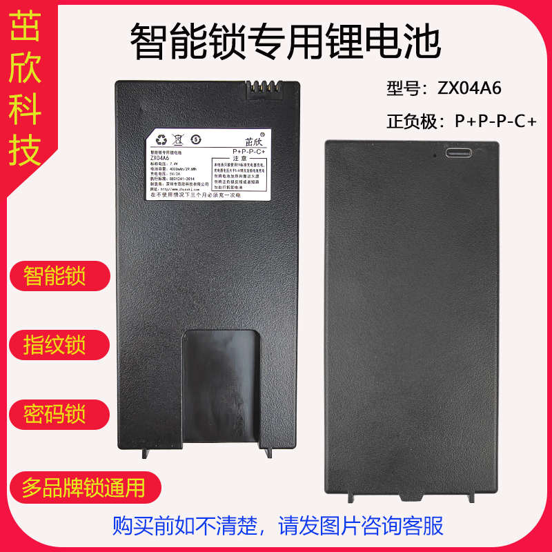 工厂直销指纹锁电池电子密码智能锁专用锂电池通用多品牌门锁