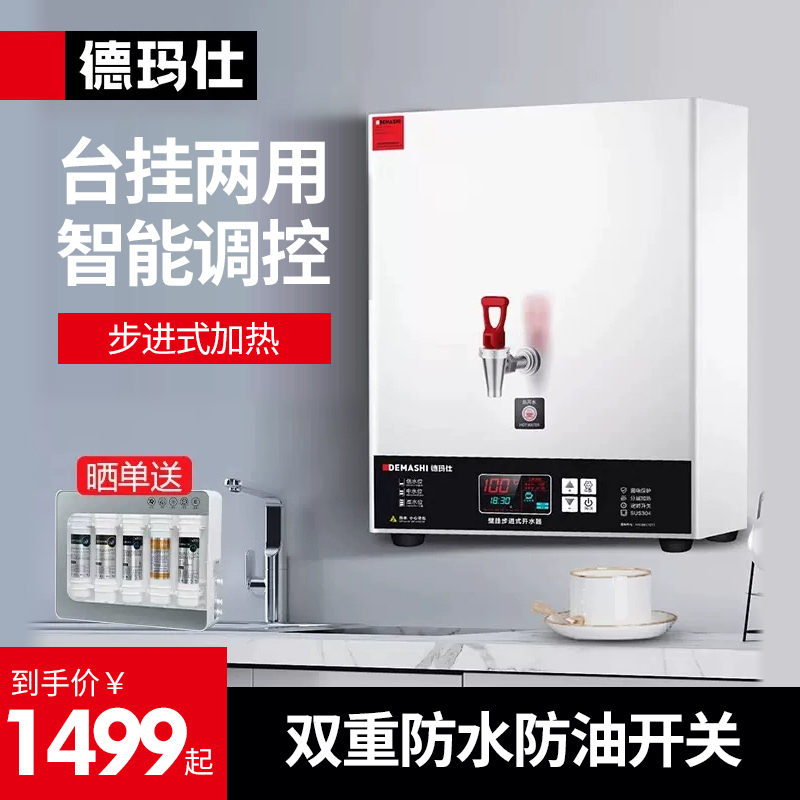德玛仕开水机商用步进式全自动烧水器工厂用直饮水机办公室开水器
