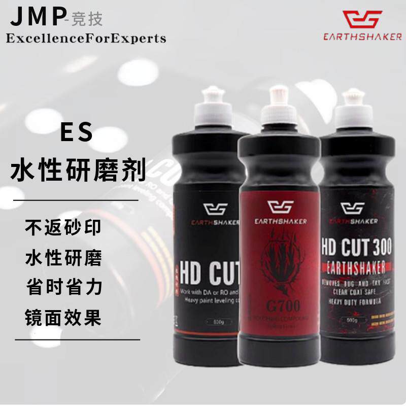 ES水性研磨剂汽车抛光蜡抛光去画痕粗蜡三合一快蜡超细镜面还原蜡