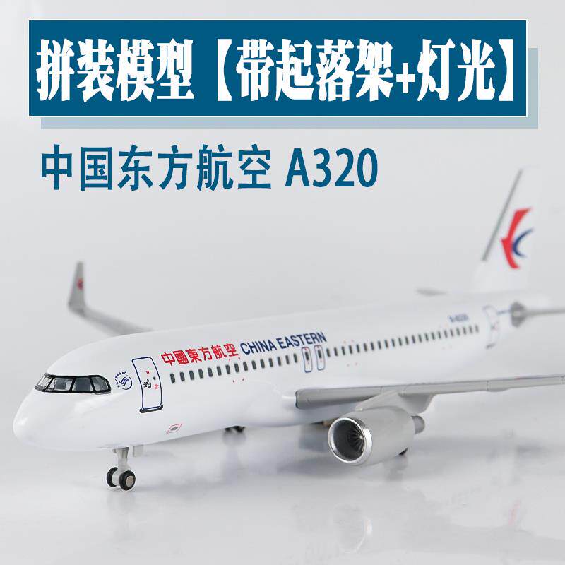 大号带轮灯光飞机模型中国东方航空a320仿真航模客机摆件收藏礼品