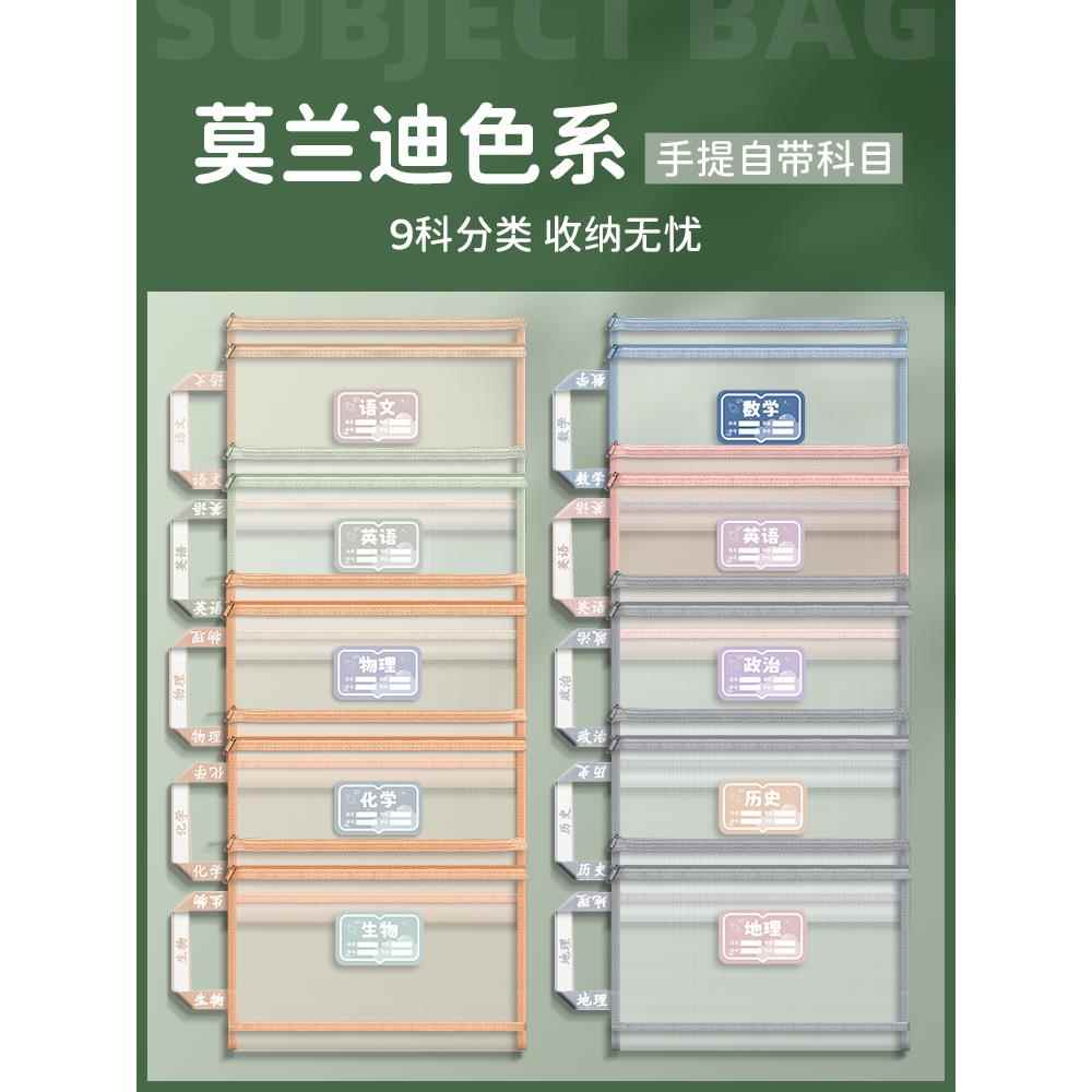 科目分类袋初中生专用分科文件袋手提拉链式双层大容量书袋高中生透明网纱试卷资料袋作业袋书本收纳袋学生