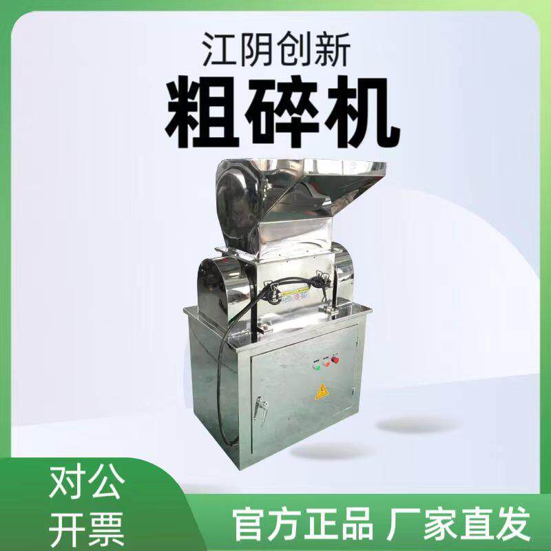 立式不锈钢粗碎机骨头破碎机中药材粗碎机黄豆红豆粮食饲料粉碎