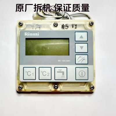热水器遥控器线控包开关控制klja 配件燃气林内通用面板邮温度器