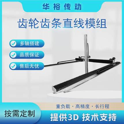 新款齿轮齿条模组直线重负载非标滑台程源头厂双直线导轨