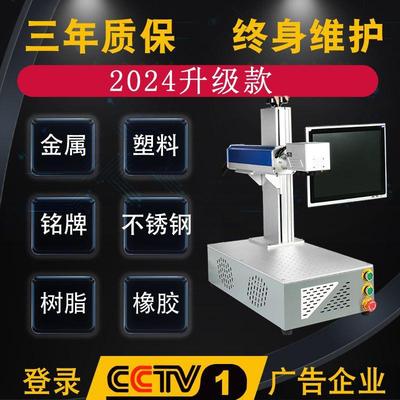 小型激光打标机首饰挂件钥匙便携激光喷码机桌面式一体激光打码机