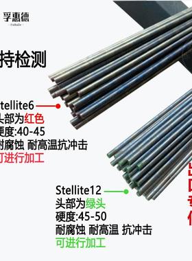 钴基焊丝Stellite6钴铬钨合金焊丝12号 D802钴基D812耐磨堆焊焊条