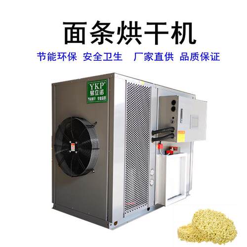 直条面条烘干机面条空气能智能烘干机 食品干燥机价格 厂家报价