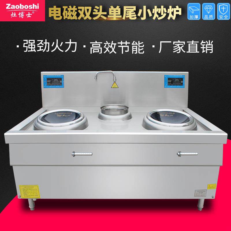 灶博士双头单尾炒灶大型电炒炉酒店餐饮炒菜商用大功率电磁灶现货