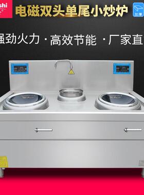 灶博士双头单尾炒灶大型电炒炉酒店餐饮炒菜商用大功率电磁灶现货