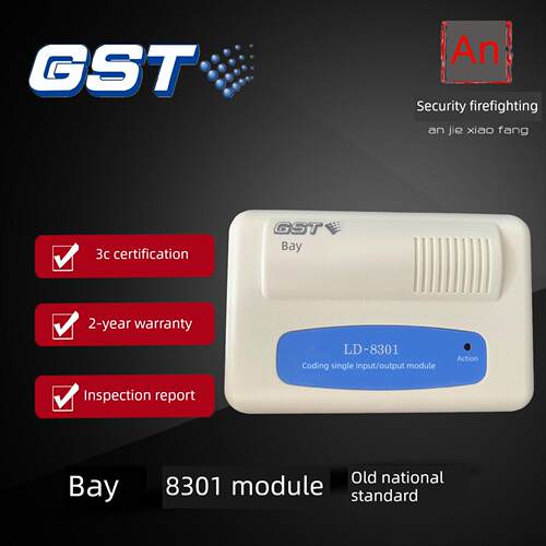海湾GST-LD-8301单输入单输出模块编码型 老国标老款8313隔离8303