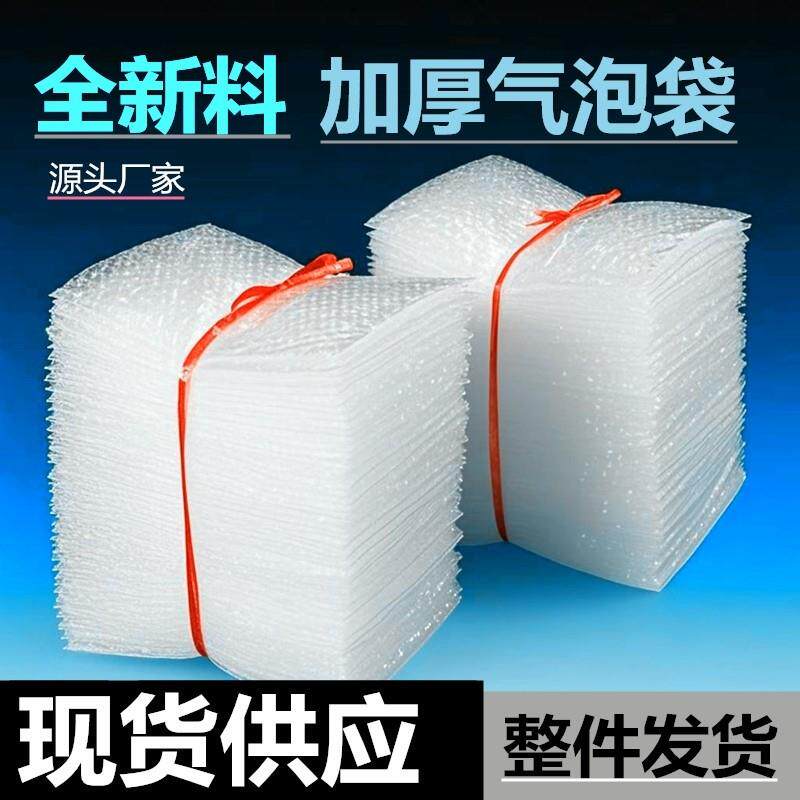 【整件】全新料加厚防震气泡袋打包装膜泡泡袋气防撞摔泡膜袋