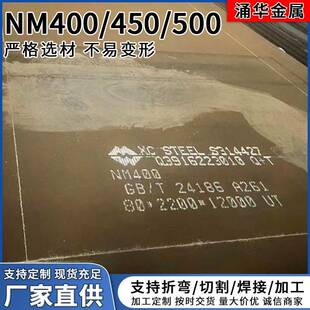 兴澄NM400耐磨板高耐磨性NM450耐磨钢板可零割出售
