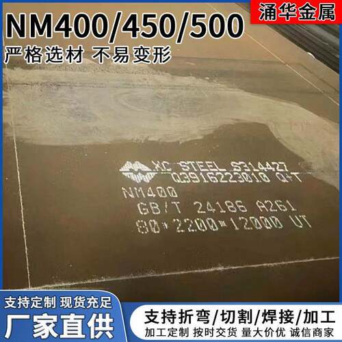 兴澄NM400耐磨板高耐磨性NM450耐磨钢板可零割出售
