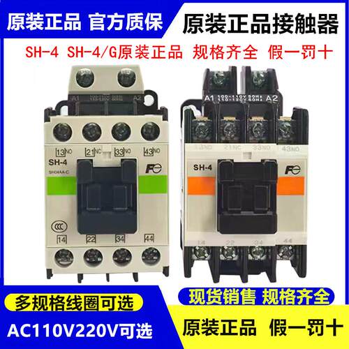 正品富士电梯交流接触器SH-4 SH-4/G直流AC110V DC110V 220V 24V