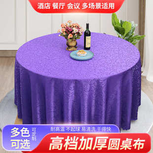 酒店台布饭店家用圆桌布餐厅长方形餐桌布弯勾花纯色桌布