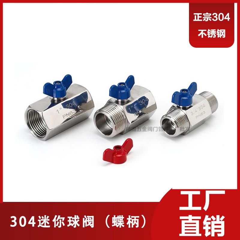 304不锈钢迷你蝶形球阀手柄内外丝4/2分蝶柄球阀双内丝阀门开关