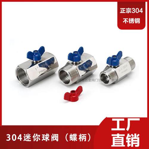 304不锈钢迷你蝶形球阀手柄内外丝4/2分蝶柄球阀双内丝阀门开关