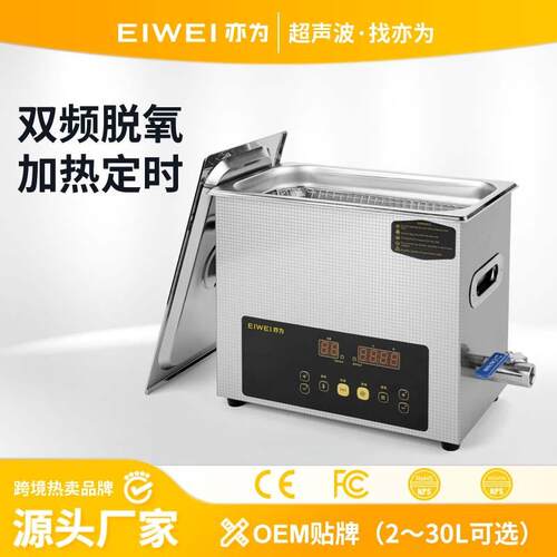 EIWEI亦为CD-E6超声波清洗机五金金属零件除油除锈除蜡超声波清洗