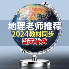 地球仪正版初中生用高中生专用儿童启蒙ar智能地形世界地图小号3d立体悬浮凹凸小型大号特大号摆件