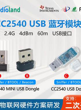 ibeacon CC2540蓝牙模组 BLE4.0 USB介面适配器 蓝牙协定分析仪 C