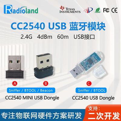 ibeacon CC2540蓝牙模组 BLE4.0 USB介面适配器 蓝牙协定分析仪 C
