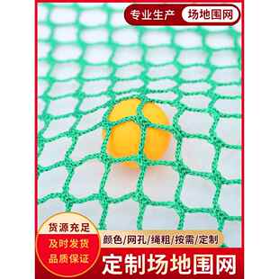 球挡网防护网乒乓球栅栏网高尔夫网球隔离网篮球足球栅栏顶网户外