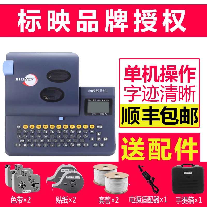 标映线号机号码管打印机S650打号机套管S680英文便携式打码机S700