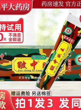 皲中肤王草本抑菌止痒乳膏药军皮肤外用软膏官方正品旗舰店LL