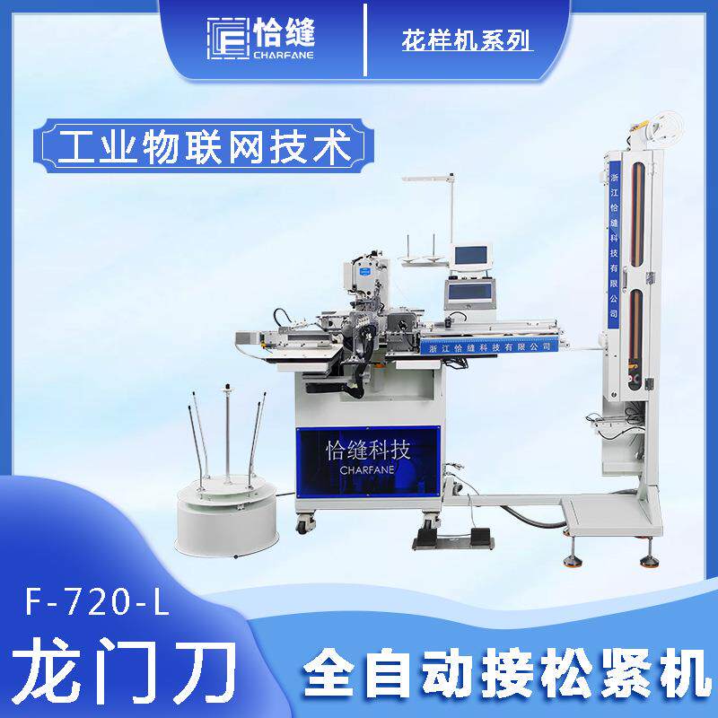 科技套结机全新全自动松紧带拼接机沙滩裤布料接橡筋机