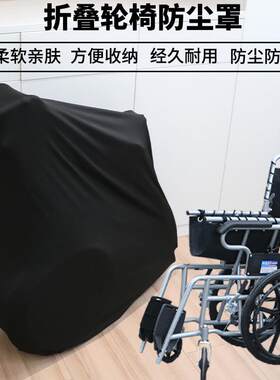 折叠轮椅防尘罩老人手推轮椅防尘套可携式轮椅弹力罩束口罩阳防尘