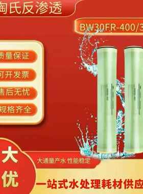 陶氏反渗透膜BW30FR-400/34i抗污染高脱盐率大通量产水RO膜
