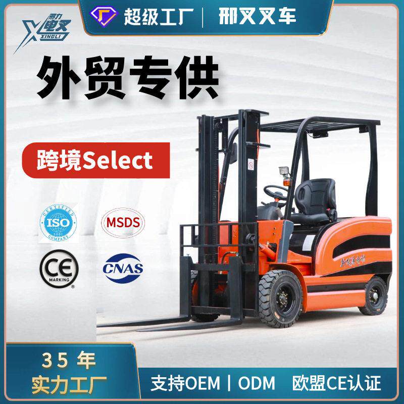 电动叉车两吨小型电叉车1吨电动叉车吨四轮座驾液压堆装卸叉车