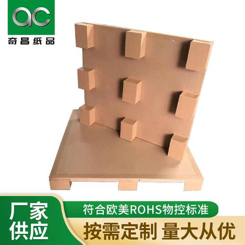 欧美ROHS东莞纸卡板 常平 清溪抗压纸栈板 凤岗纸托盘厂家奇昌