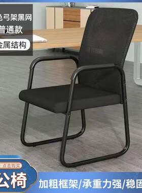 电脑椅子久坐办公椅会议室书房学习椅麻将椅家用弓形靠背椅办公椅