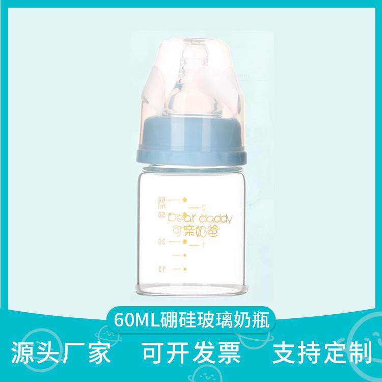 新生儿标口径60ml硼硅玻璃奶瓶耐600度晶钻果汁防胀气小奶瓶