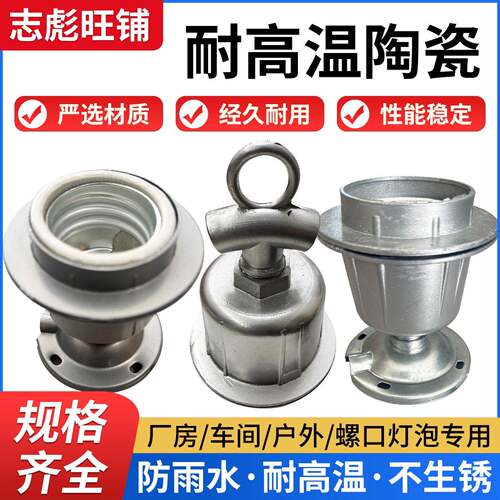 灯座螺口E27工矿灯头铜芯防水E40大瓦灯座仓库工厂房灯座