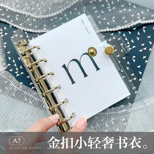 「书衣+A7小合集」金扣小轻奢活页PVC壳外皮手账本子封面2025轻便