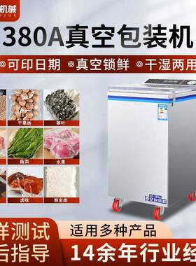 全自动真空包装机DZ-380A型商用螺丝服装海鲜谷物食品真空封口机