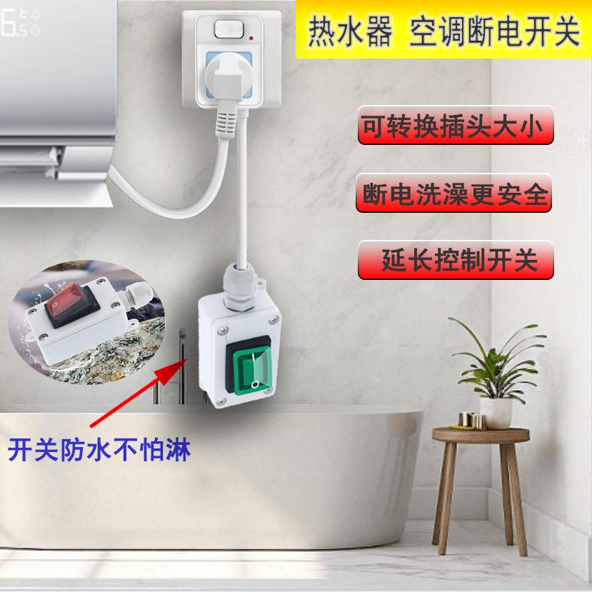 带开关热水器专用漏电保护器插头16a三脚防水插头防爆三角插座10a