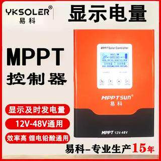 易科MPPT太阳能控制器房车家用12v-96v通用120A锂电池光伏充电器