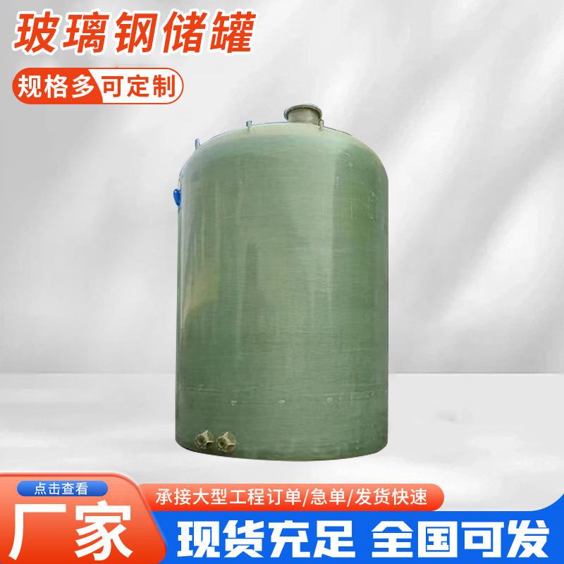 玻璃钢储罐酸碱液体储罐卧式大型蓄水玻璃钢罐压力容器化工储罐图片