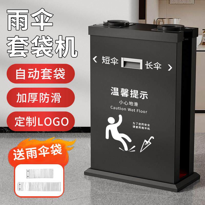 酒店双头雨伞套袋机自动不锈钢雨伞架单头收纳套伞机铁可定制LOGO