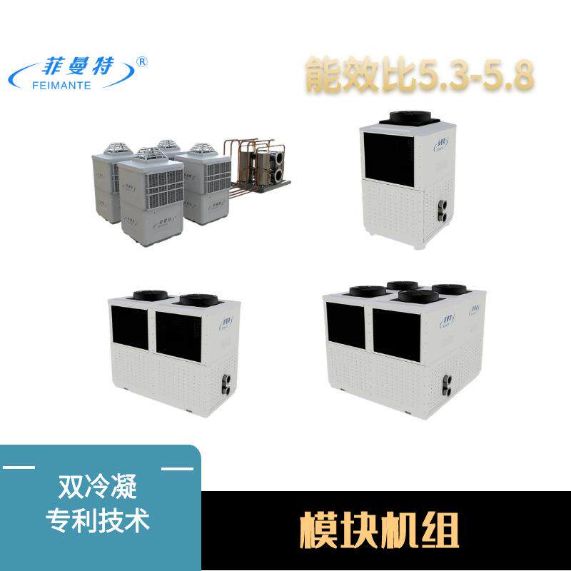 菲曼特节能空调双冷凝模块机组