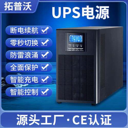C6KS在线式UPS不间断电源6KVA监控电脑机房服务器备用全球适用