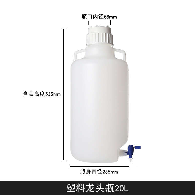 水桶纯水放水瓶蒸馏瓶下口瓶hdpe龙头塑料酸碱放水桶5l10l20l