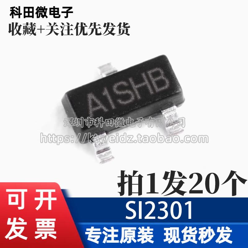 全新原装正品 SI2301 丝印A1SHB SOT-23 P沟道 场效应MOS管（20个图片