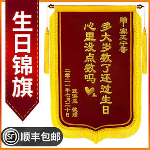 定制定做制作订做锦旗个性 赠送给 搞笑创意女朋友男朋友闺蜜兄弟