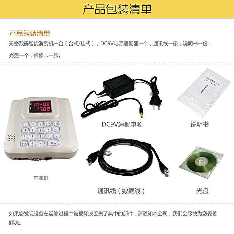 挂式彩屏消费机 食堂刷卡消费机一卡通 学校食堂消费售饭机